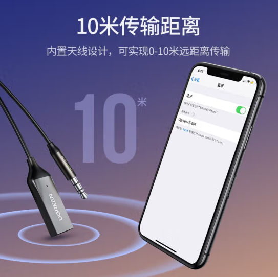 绿联70601AUX车载蓝牙接收器5.0版