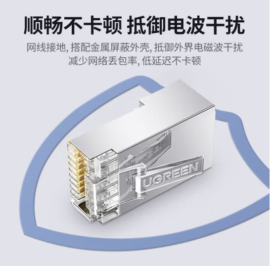 绿联50247六类屏蔽水晶头 50个装