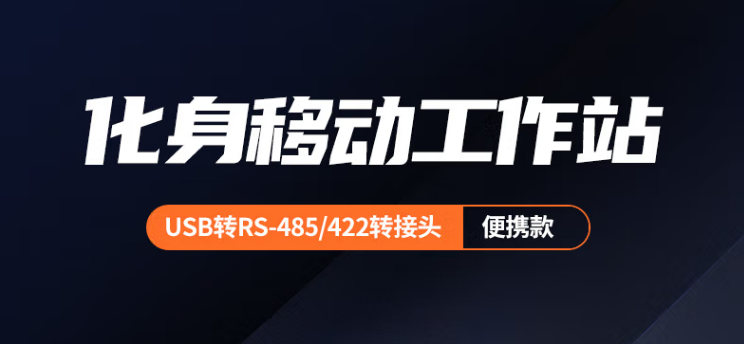 绿联80438USB2.0转RS-485/422串口转换器