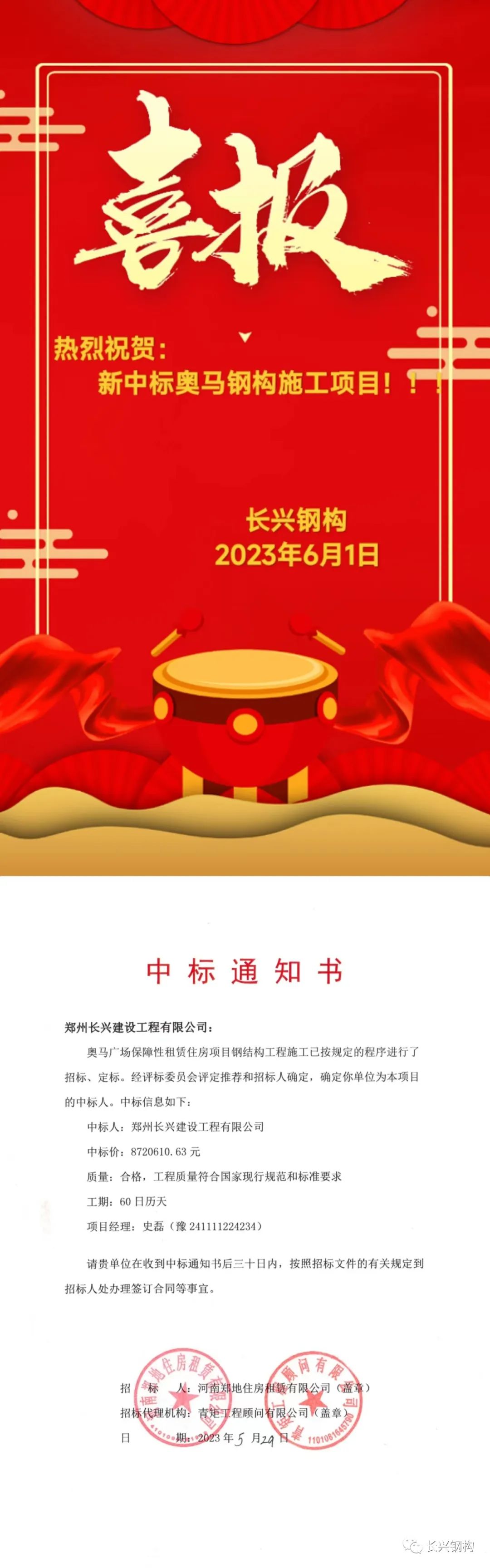 長興鋼構(gòu)：熱烈祝賀新中標(biāo)項(xiàng)目