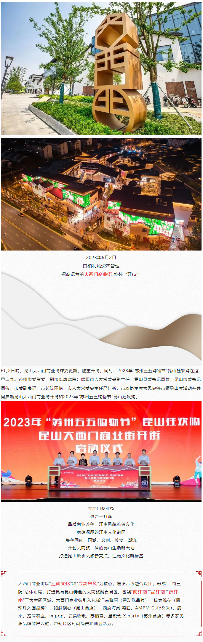 柏利城在管项目｜昆山大西门商业街正式开街