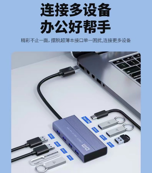 DM-CHB073-USB (3.1)7口HUB+PD充电