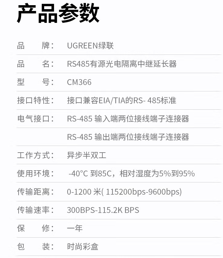 绿联80737 RS485有源光电隔离中继延长器