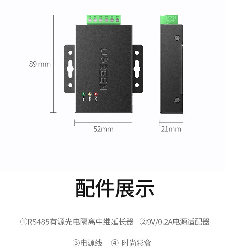 绿联80737 RS485有源光电隔离中继延长器