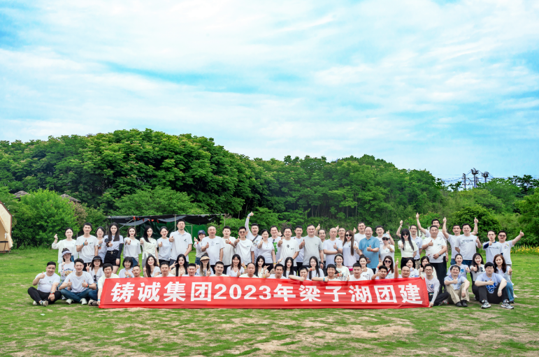 以梦为马，成就不凡 | 武汉铸诚集团2023年团建活动