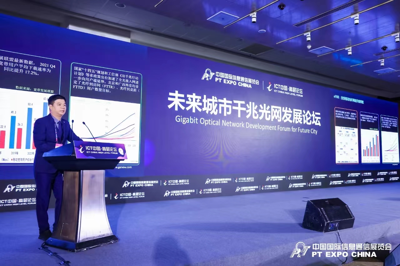 智享光網，隨享運營 | 震有亮相ICT中國·高層論壇