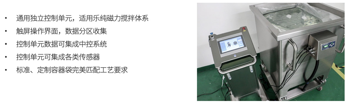 LeMagmixer®SP一次性磁力搅拌系统