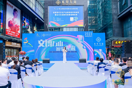 “文博万山 智享未来”第十九届深圳文博会水贝万山分会场开幕 “文博万山 智享未来”第十九届深圳文博会水贝万山分会场开幕