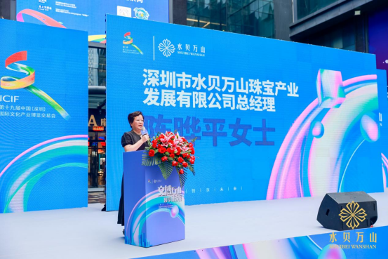 “文博万山 智享未来”第十九届深圳文博会水贝万山分会场开幕 “文博万山 智享未来”第十九届深圳文博会水贝万山分会场开幕