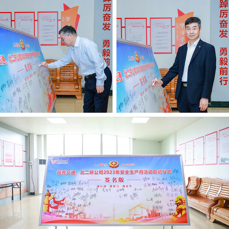 人人讲安全 个个会应急——短信特邀9大平台交通举行2023年“安全生产月”活动启动仪式