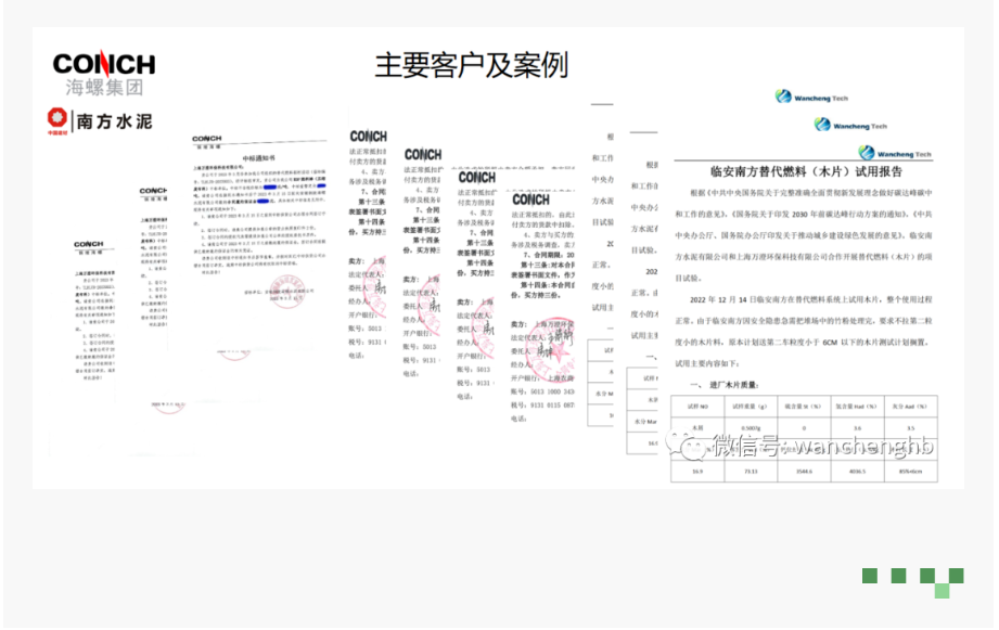 万澄环保丨专注于提供替代燃料原料供应、工程改造、EPC及技术服务全产业链解决方案！