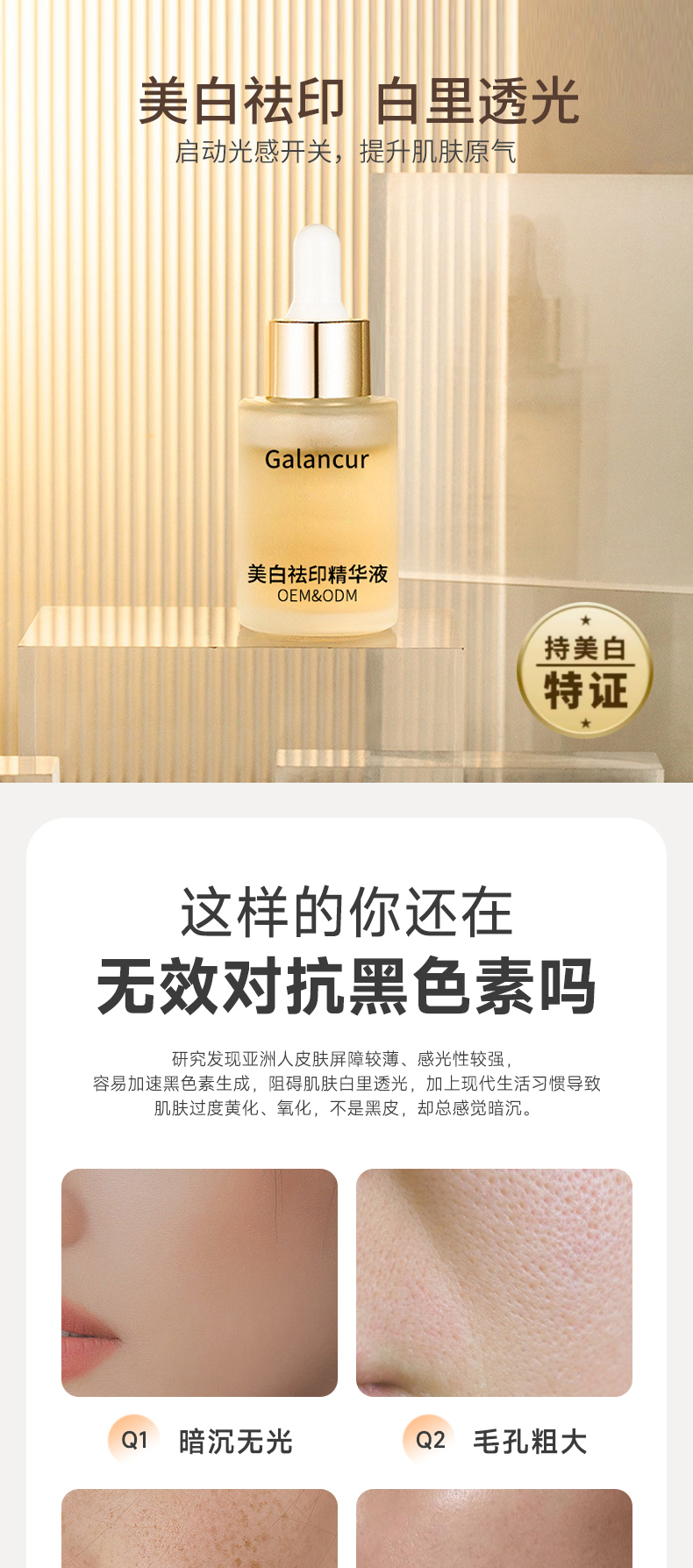 莱茵生物加工定制的Galancur 美白喷雾，拥有国妆特证。