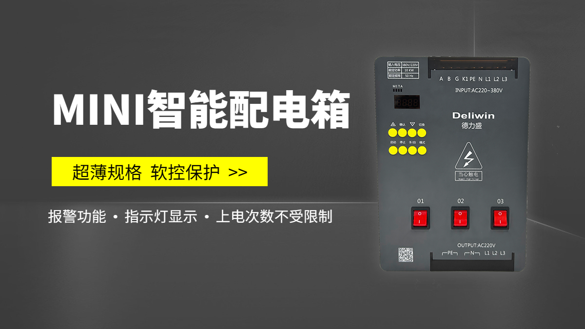 新品上市｜LED显示屏之MINI智能配电箱（书本电箱）