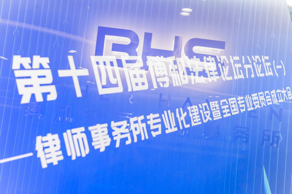 迈上专业化新台阶 博和汉商全国专业委员会官宣成立! 迈上专业化新台阶 博和汉商全国专业委员会官宣成立!