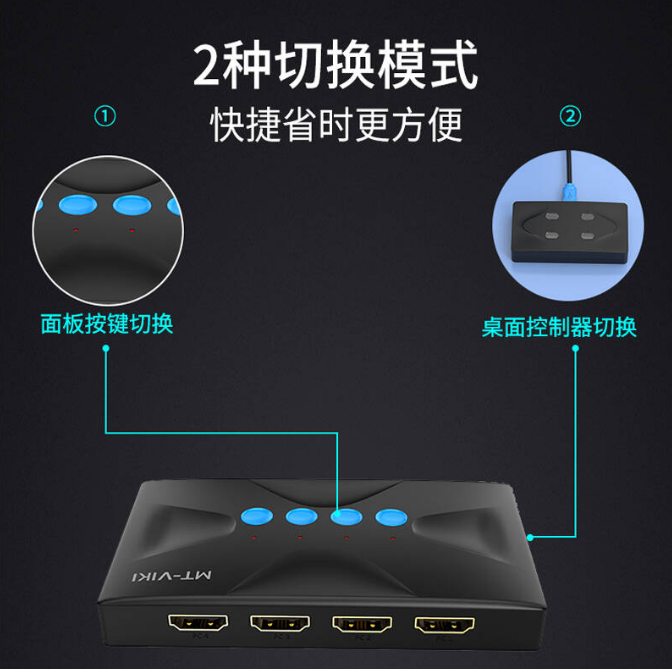 迈拓MT-HK04 HDMI手动 4进1出KVM切换器