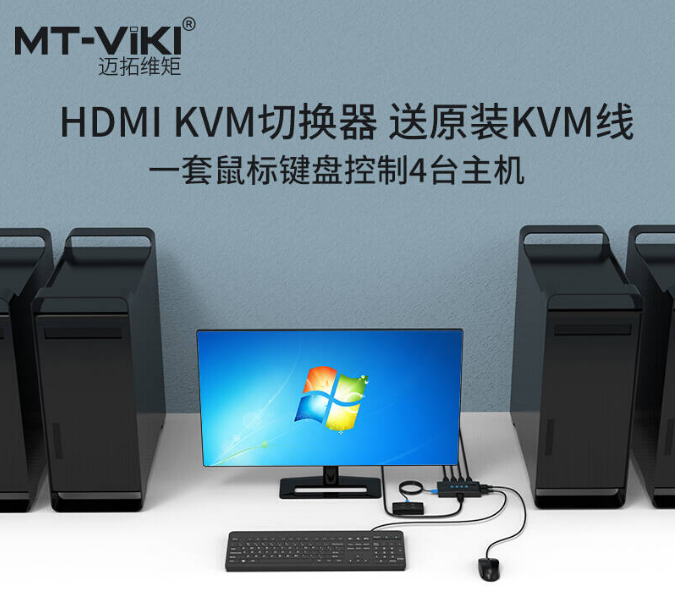 迈拓MT-HK04 HDMI手动 4进1出KVM切换器