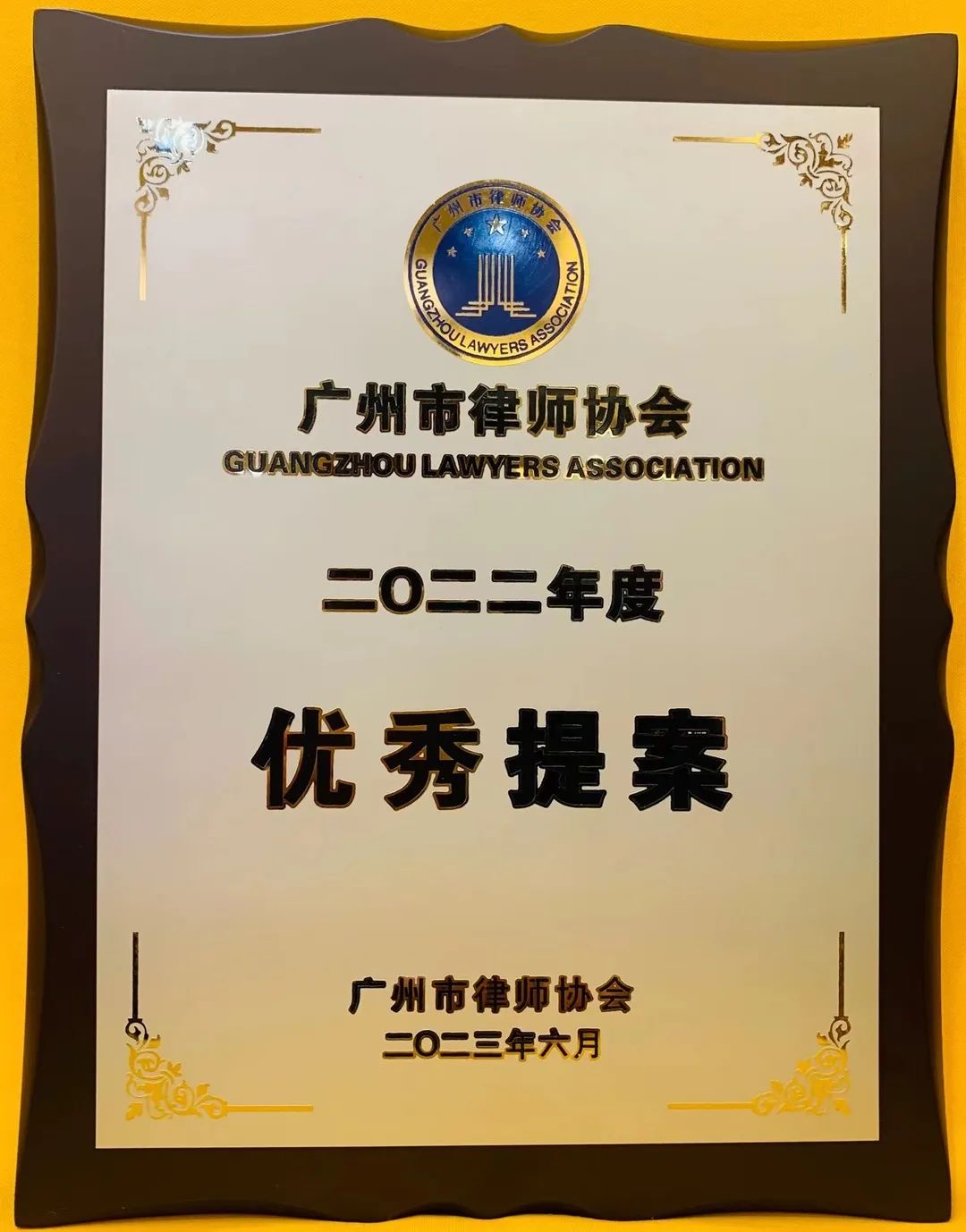 雄远动态|履职尽责勇担当 建言献策谋发展——我所叶秀雄律师参加广州市第十届律师代表大会第四次会议并获“优秀提案”奖 雄远动态|履职尽责勇担当 建言献策谋发展——我所叶秀雄律师参加广州市第十届律师代表大会第四次会议并获“优秀提案”奖