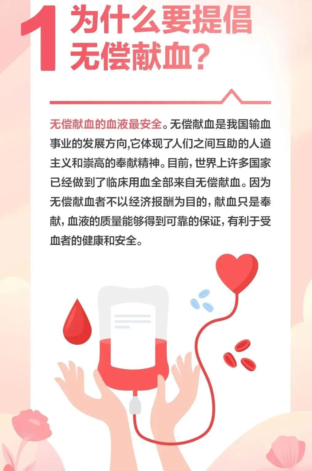 世界献血者日——汇聚青春正能量，无偿献血传爱心