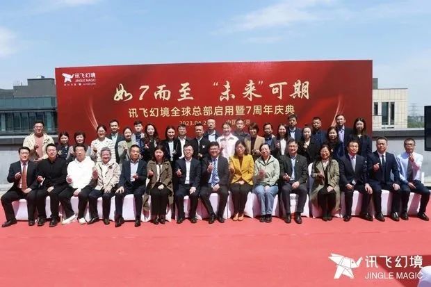 致敬不凡的七年:讯飞幻境新的征程与梦想 致敬不凡的七年:讯飞幻境新的征程与梦想