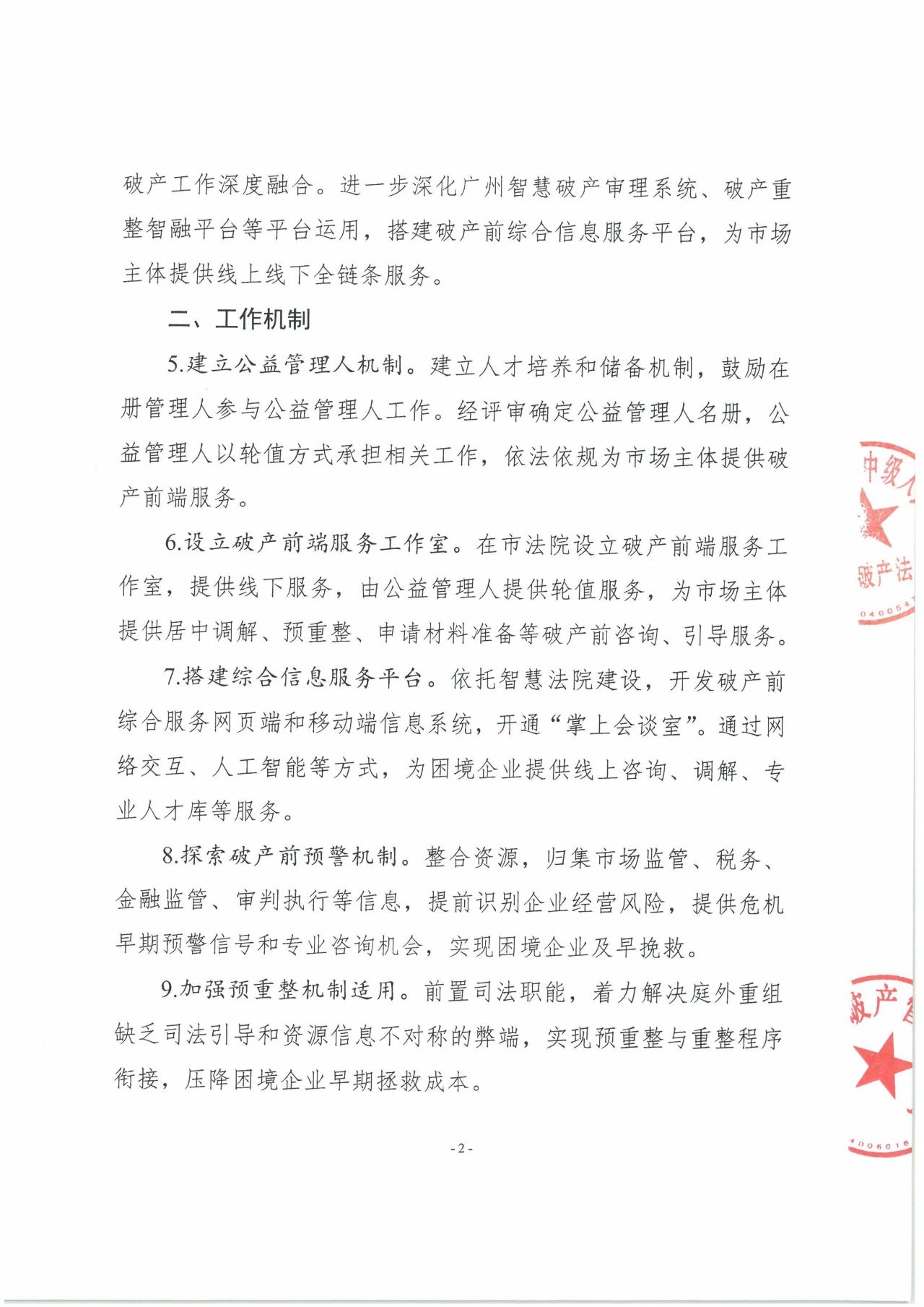 广州破产法庭 广州市破产管理人协会 建立困境企业破产前综合服务机制合作备忘录