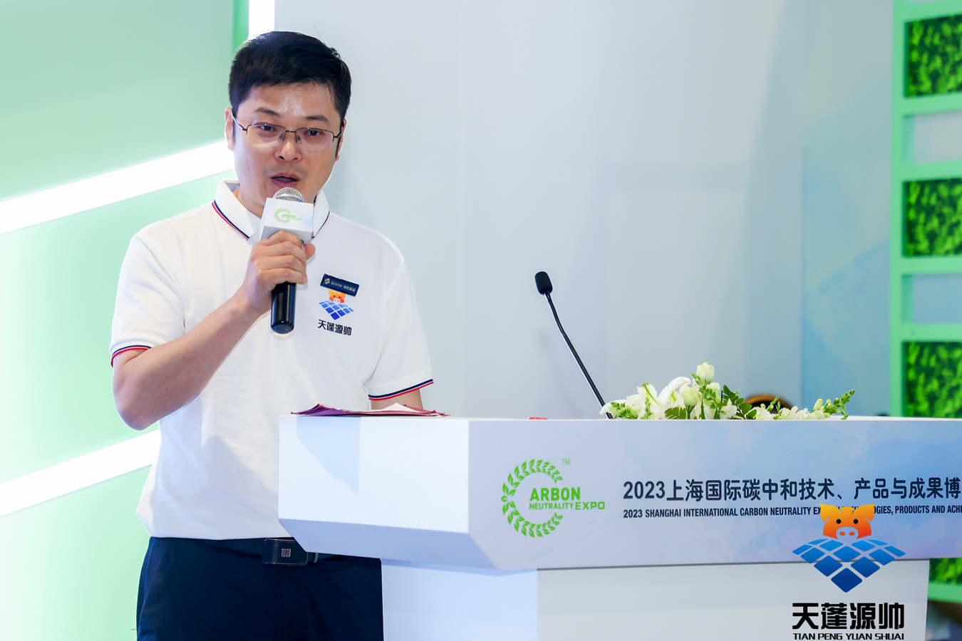 天蓬源帅亮相“上海国际碳博会”并举行全球首发新品发布会