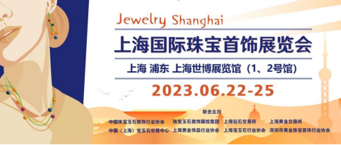 凝聚珠宝文化 洞见行业发展  2023上海国际珠宝首饰展览会即将开幕