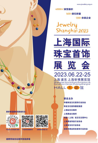 2023上海国际珠宝首饰展览会明天开幕