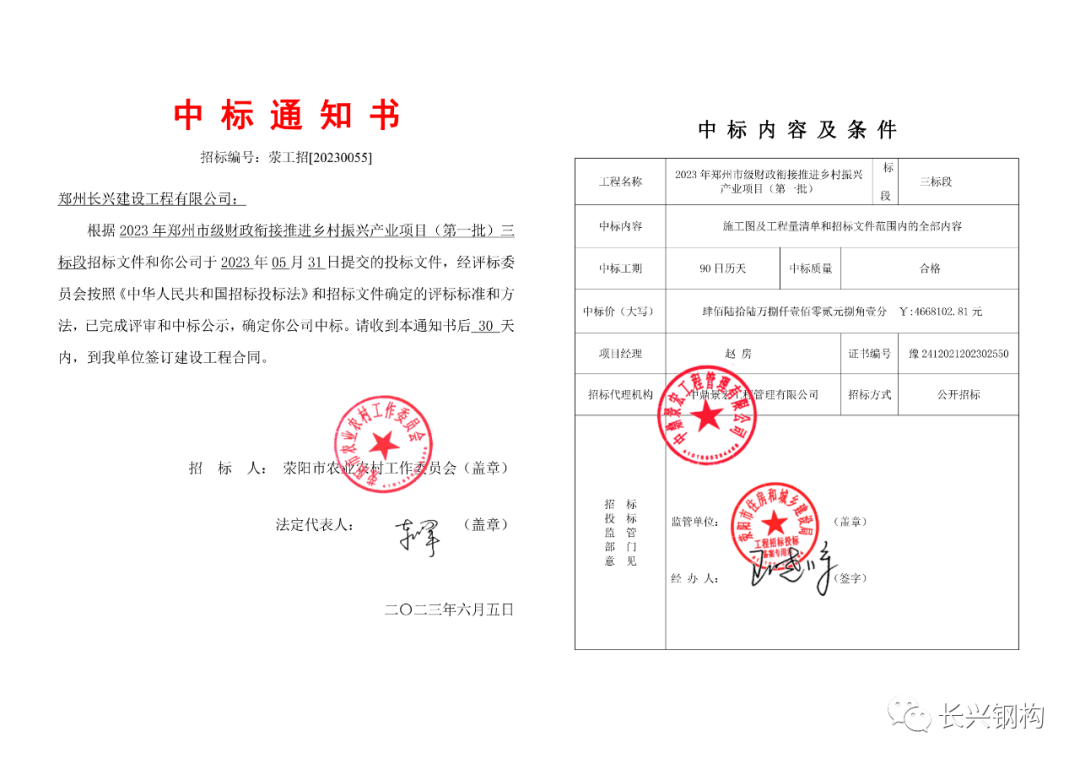 長興鋼構(gòu)：芒種 種下希望 收獲未來