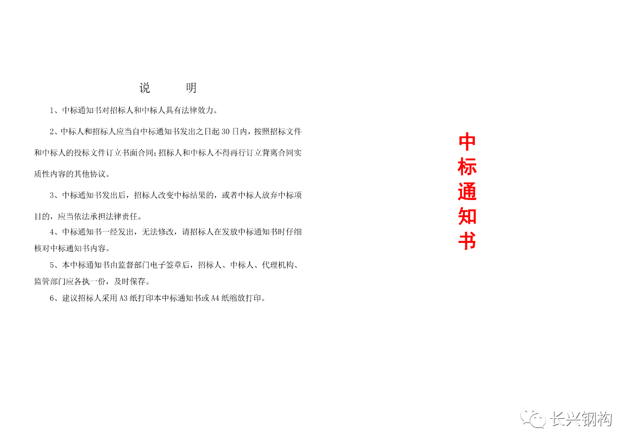 長興鋼構(gòu)：芒種 種下希望 收獲未來