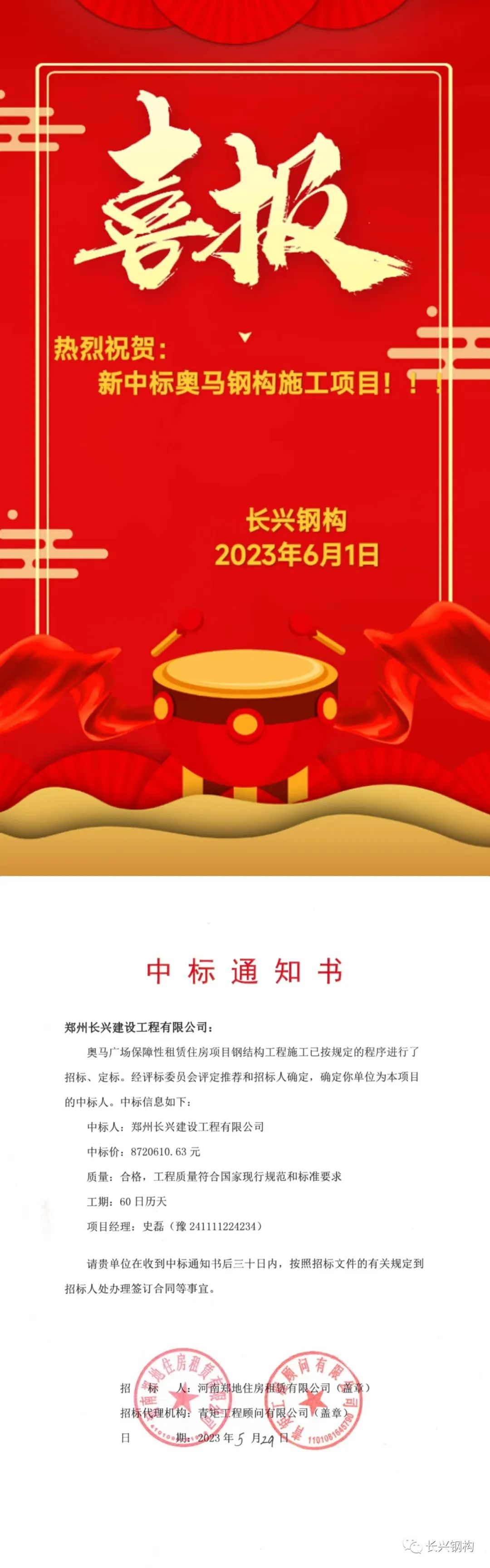 長(zhǎng)興鋼構(gòu)：熱烈祝賀新中標(biāo)項(xiàng)目