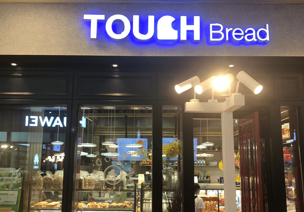 宝山U天地店
