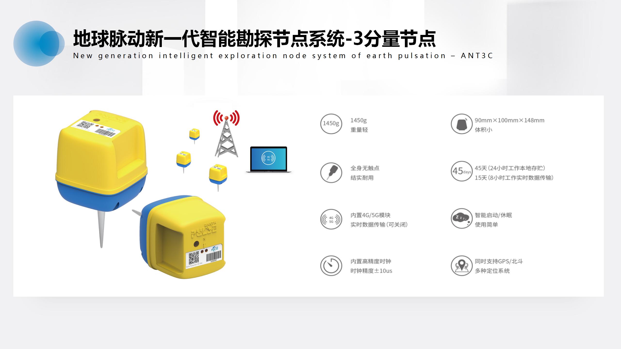 新一代智能勘探节点系统