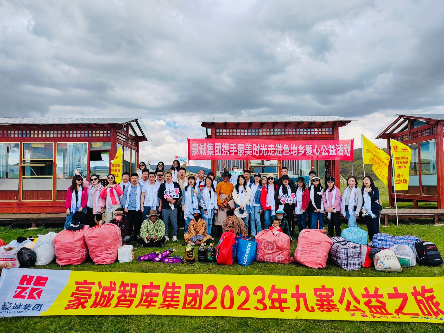 豪诚动态 | 情暖九寨，传递爱心——豪诚智库集团九寨沟公益之行圆满结束
