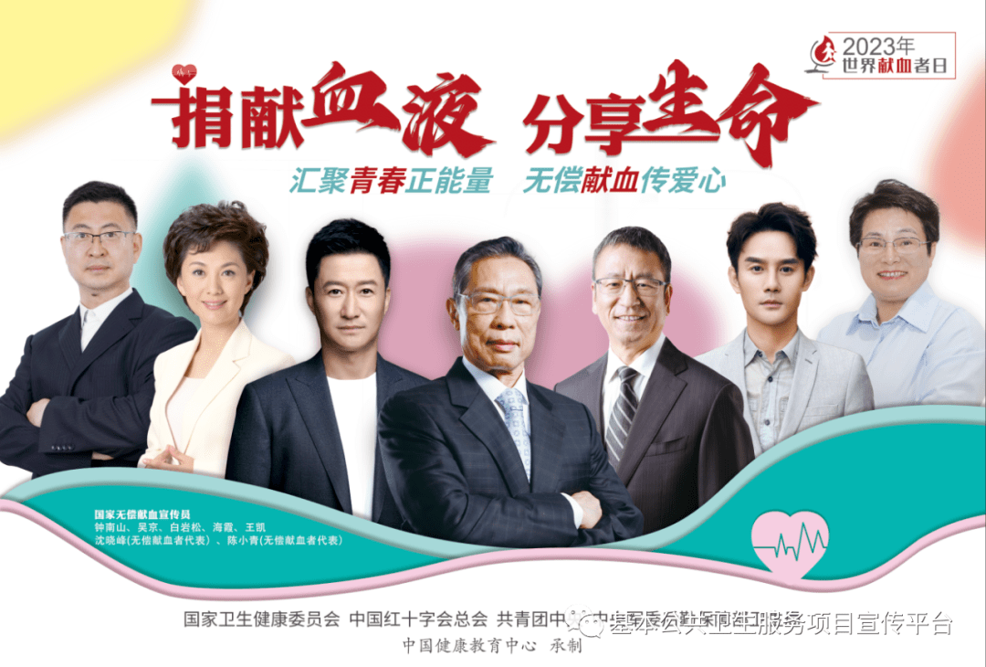 【2023年卫生健康宣传日】世界献血者日——汇聚青春正能量,无偿献血传爱心 【2023年卫生健康宣传日】世界献血者日——汇聚青春正能量,无偿献血传爱心