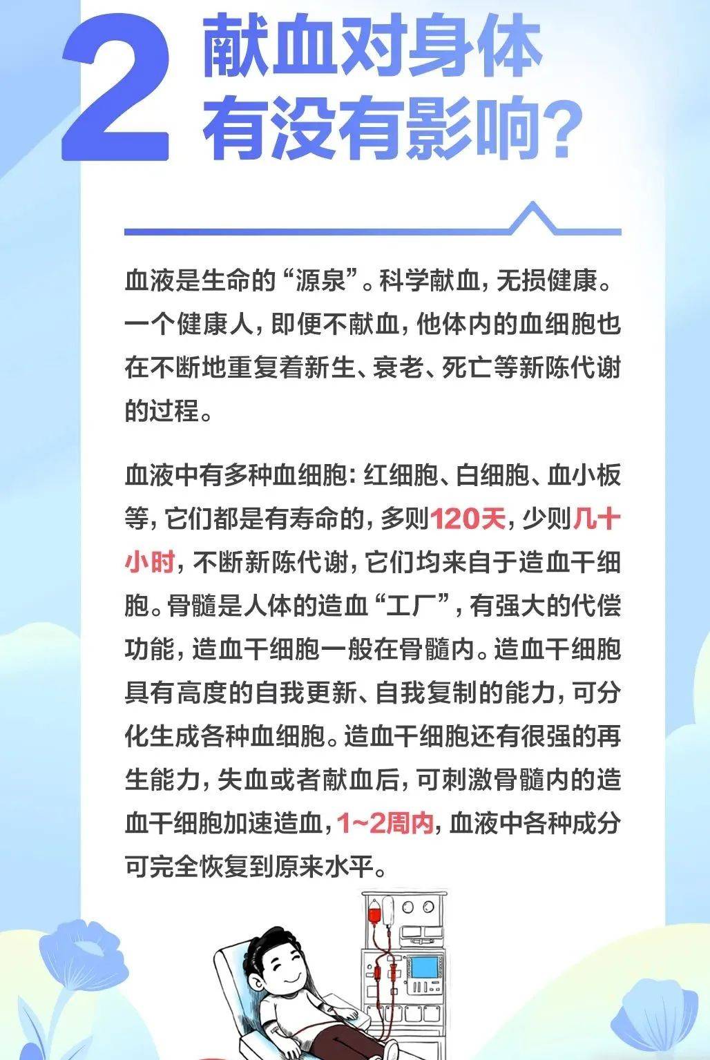 【2023年卫生健康宣传日】世界献血者日——汇聚青春正能量,无偿献血传爱心 【2023年卫生健康宣传日】世界献血者日——汇聚青春正能量,无偿献血传爱心