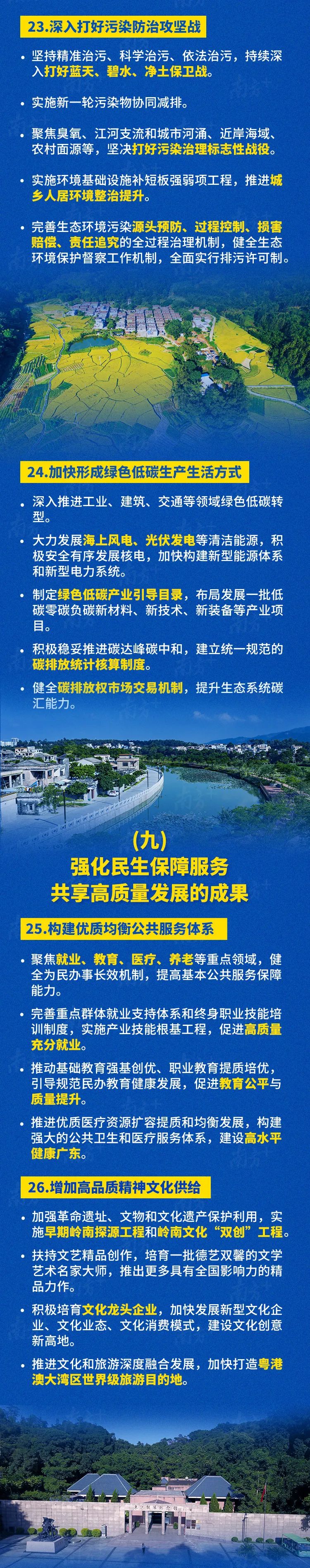 一圖讀懂｜新時代廣東高質量發展重磅文件發布！
