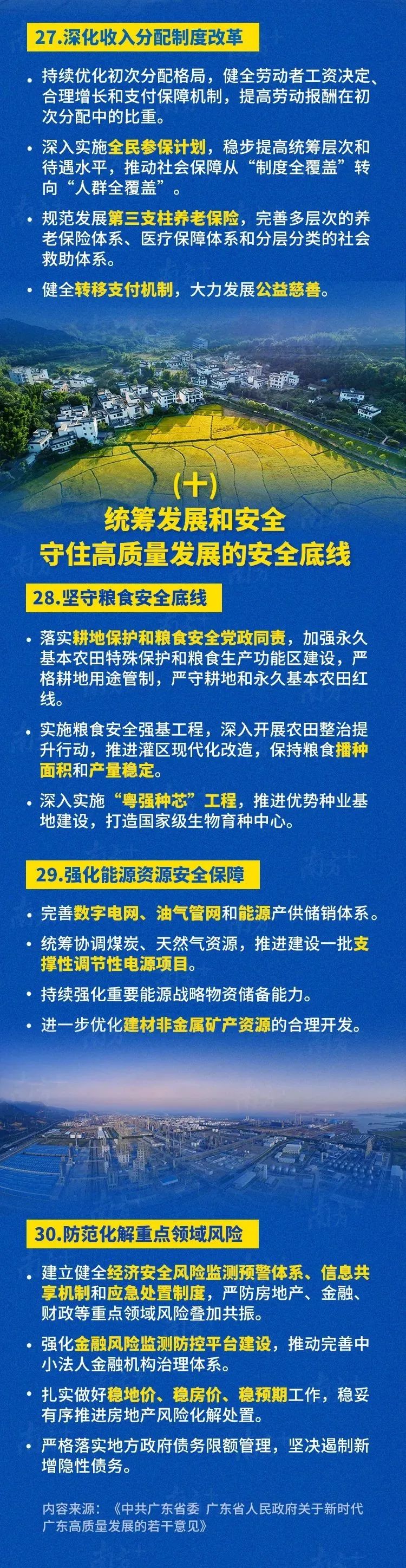 一圖讀懂｜新時代廣東高質量發展重磅文件發布！