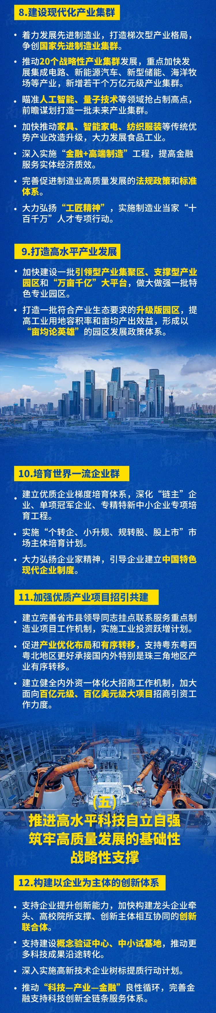 一圖讀懂｜新時代廣東高質量發展重磅文件發布！