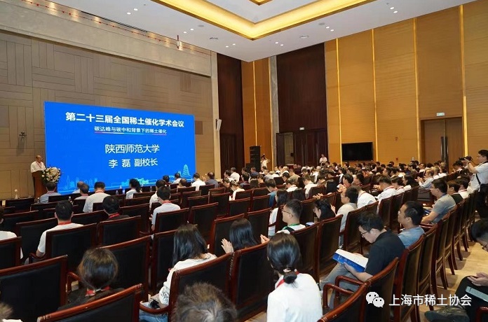 第二十三届全国稀土催化学术会议在西安召开