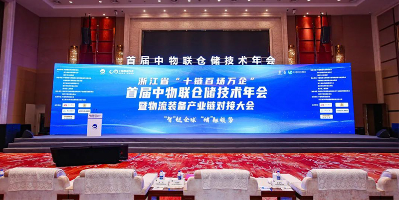 The First China Federation of Things Storage Technology Annual Conference was Held in Huzhou