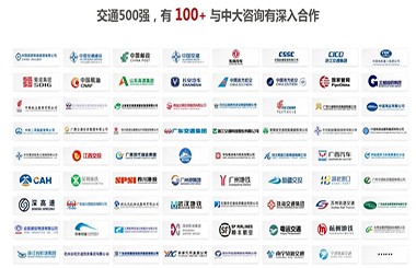 祝贺中大咨询100+合作客户入围“中国交通500强”企业榜单！