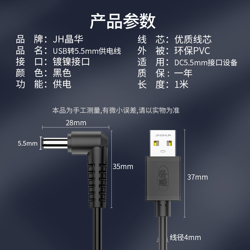 【U551】晶华USB电源线（5.5*2.5接口）1米线长