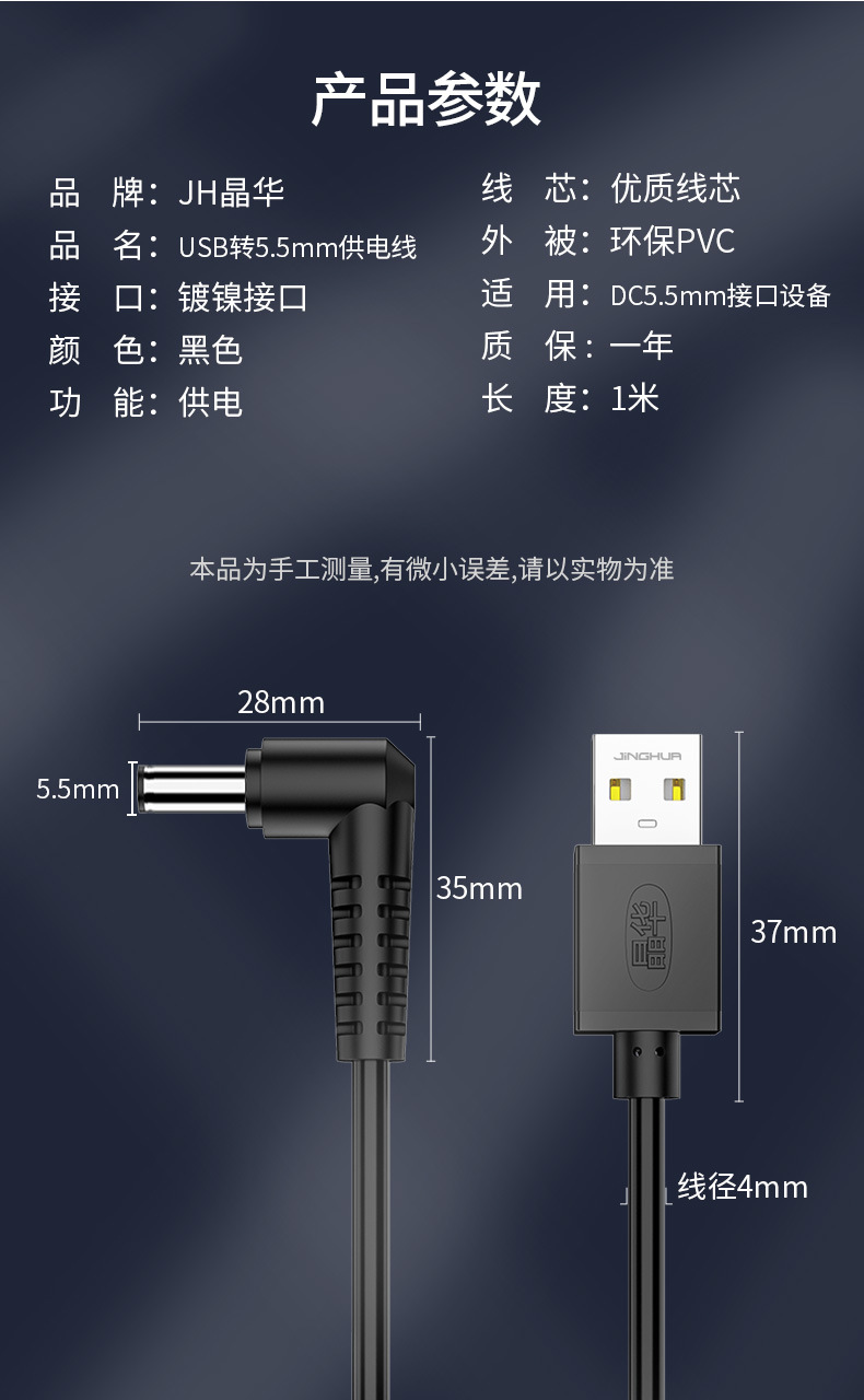 【U551】晶华USB电源线（5.5*2.5接口）1米线长