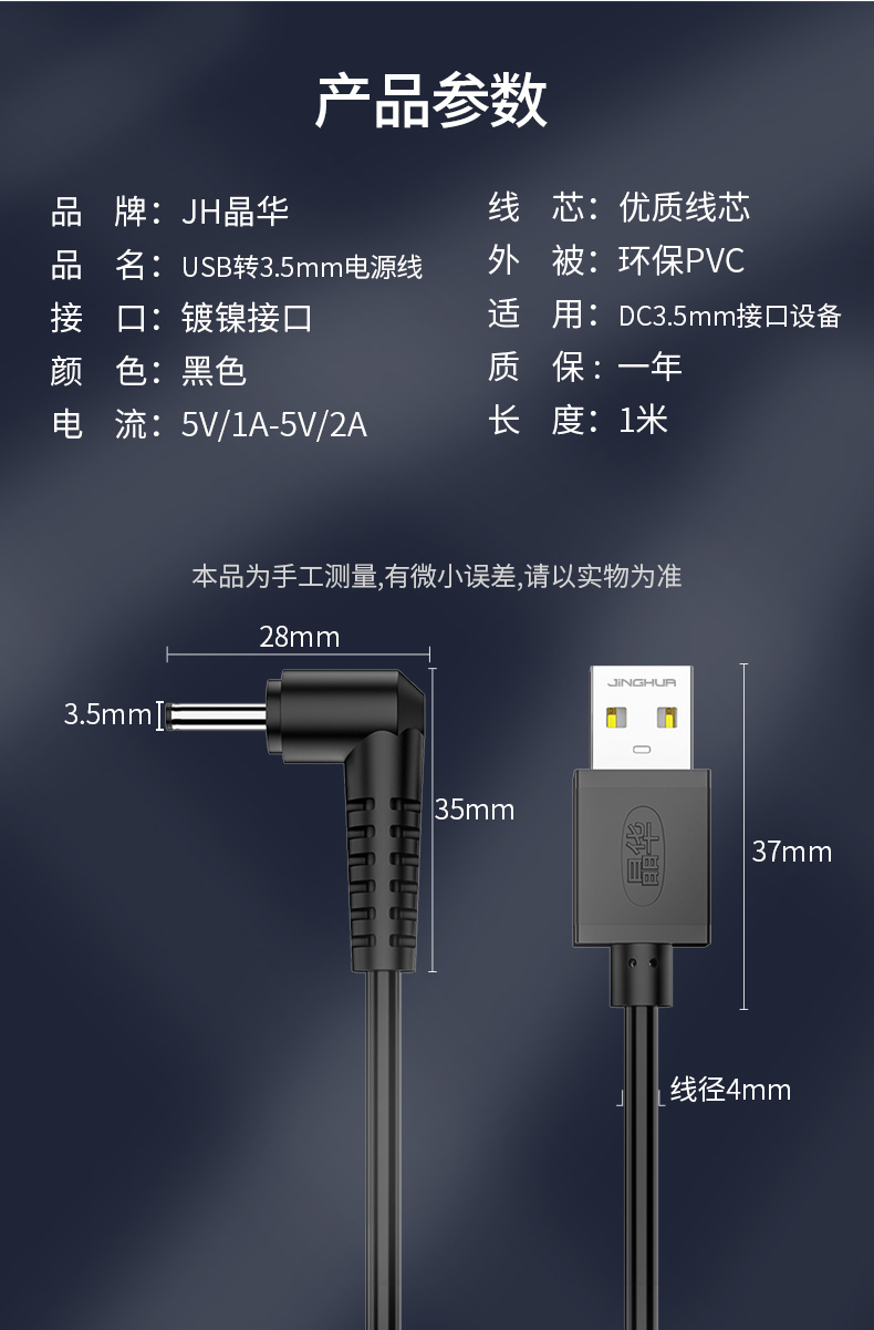 【U550】晶华USB电源线 （3.5*1.35接口）1米线长