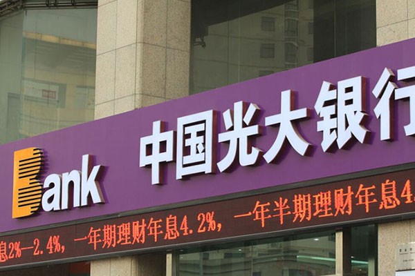 中国光大银行上海分行办公区域及辖区内营业网点环境治理