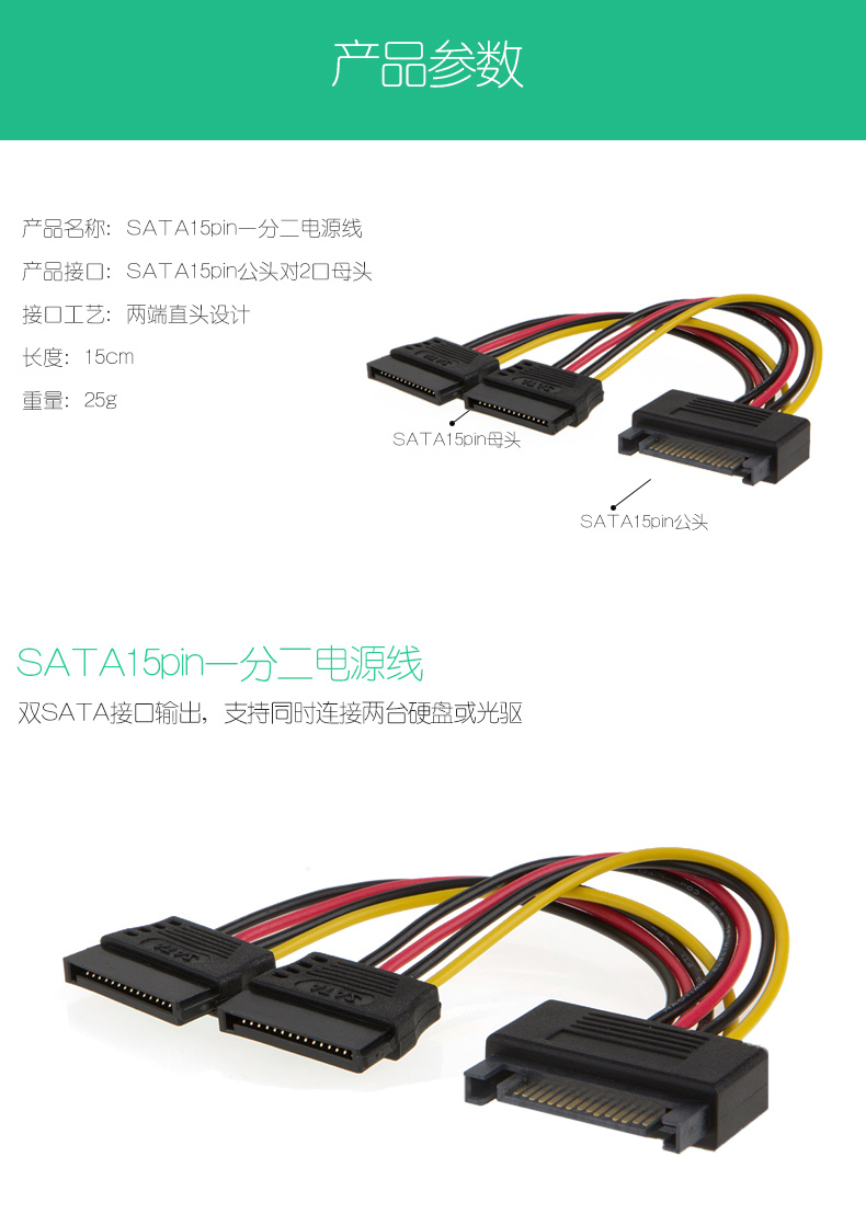 【三个黑头】SATA一分二电源线固态硬盘电源线一分二