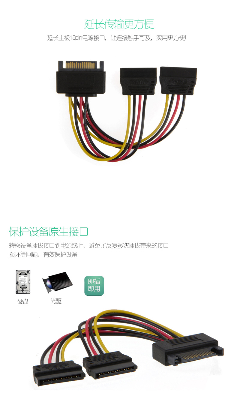 【三个黑头】SATA一分二电源线固态硬盘电源线一分二