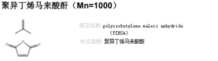 聚異丁烯順丁二酸酐（PIBSA）