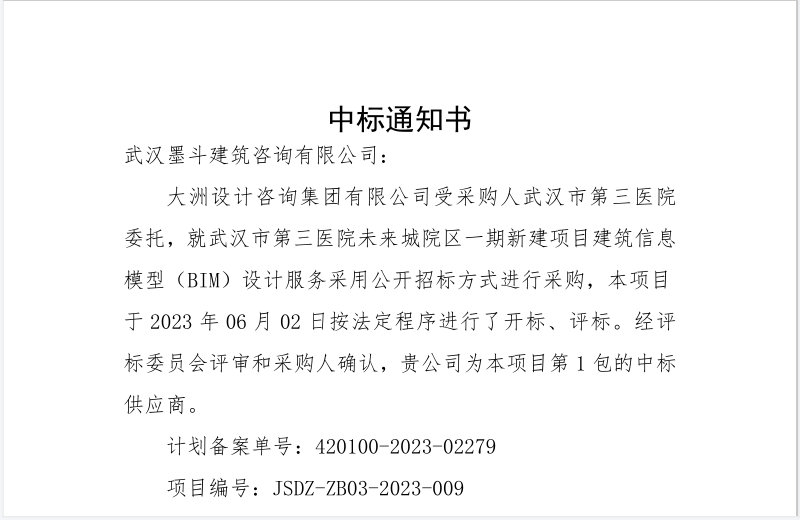 中标喜讯|奋力拼搏创佳绩,喜报频传振人心 中标喜讯|奋力拼搏创佳绩,喜报频传振人心