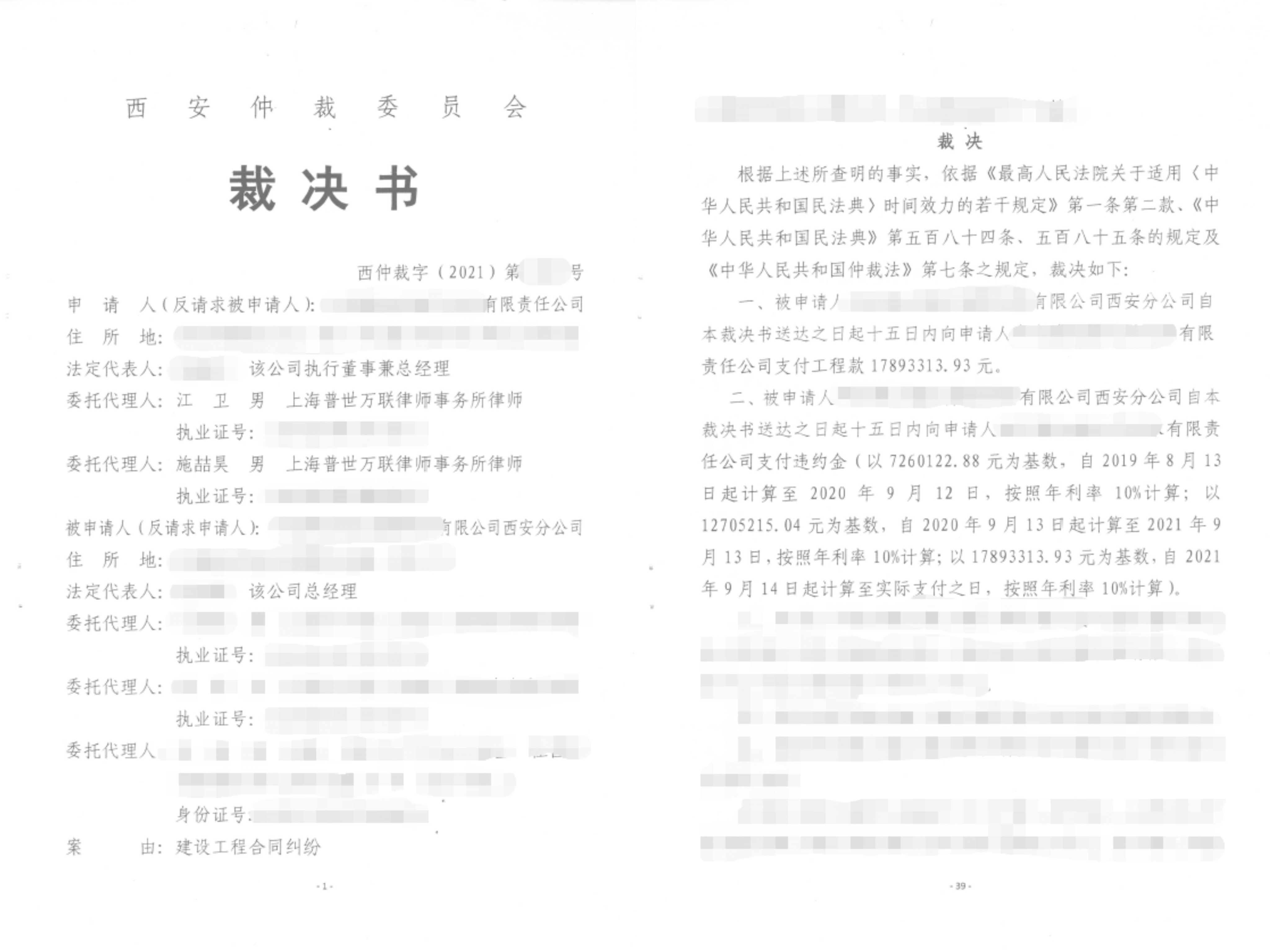 业绩 | 普世万联律师助力客户追回工程款2300余万元 业绩 | 普世万联律师助力客户追回工程款2300余万元